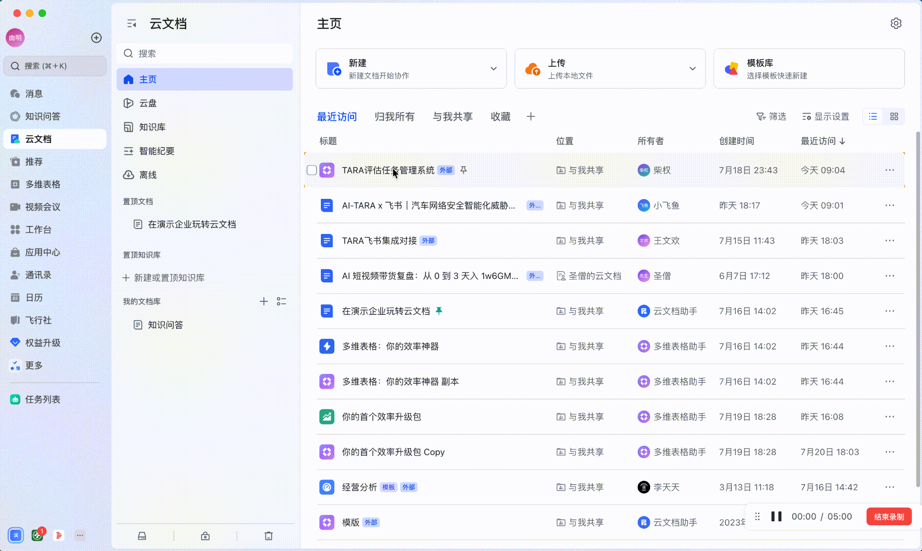飞书云文档协同