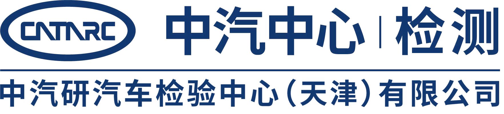 中汽中心