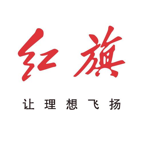 红旗